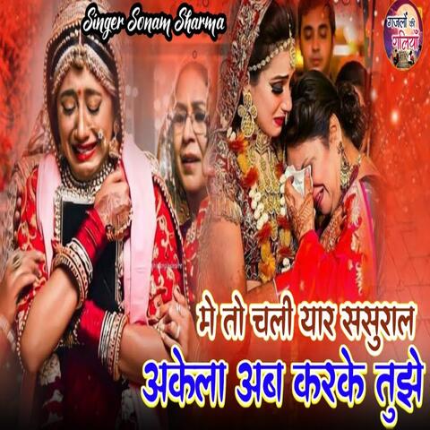 Main To Chali Yaar Sasural Akela Ab Karke Tujhe