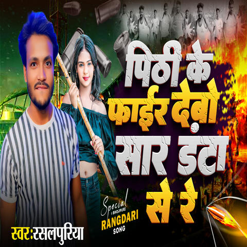 Pithi Ke Fair Debo Sar Danta Se Re