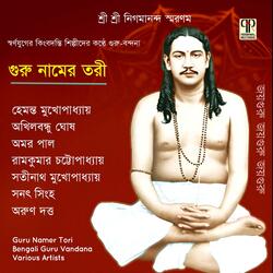 Guru Bhojli Na Re Mon Amar