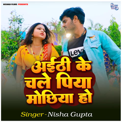 Aithi Ke Chale Piya Mochhiya Ho