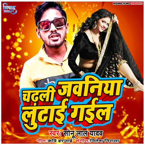 Chadhali Jawaiya Luatai Gail