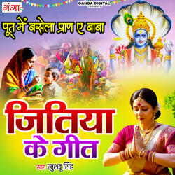 Poot Me Basela Praan A Baba ( Jitiya Ke Geet )