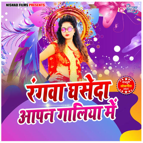 Rangwa Ghaseda Apan Galiuya Me