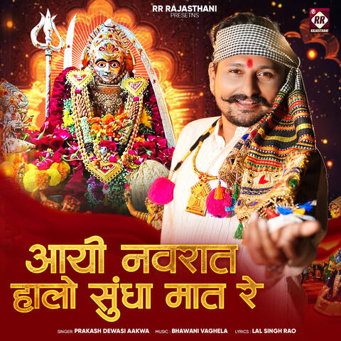 Aayi Navraat Halo Sundha Maat Re