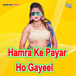 Hamra Ke Payar Ho Gayeel