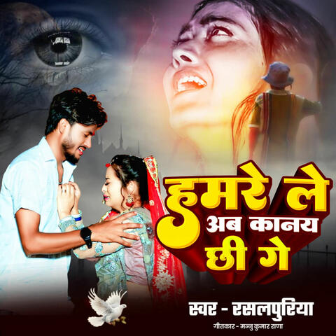 Hamre Le Ab Kanai Che Ge