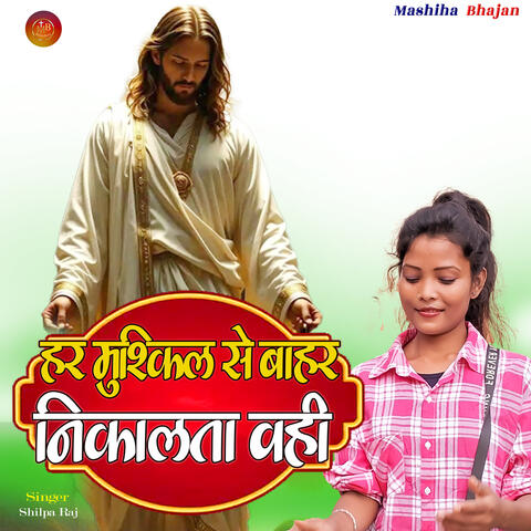 Har Muskil Se Bahar Nikalata Vahi