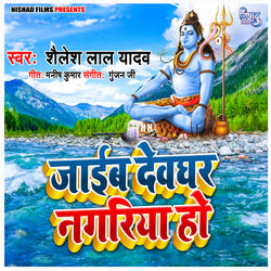 Jayib Dewghar Nagariya Ho