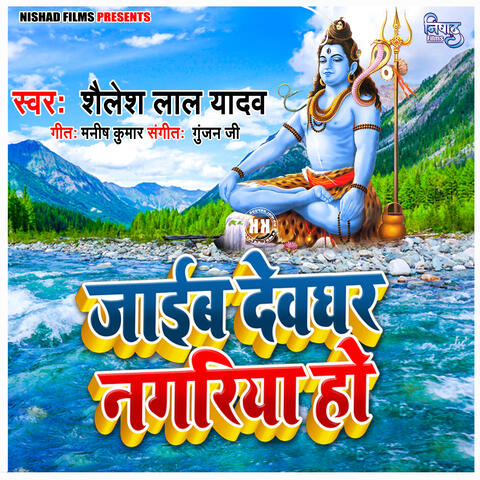 Jayib Dewghar Nagariya Ho