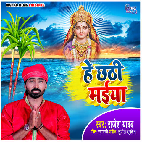 He Chhathi Maiya