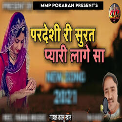 Pardeshi Ri Surat Pyari Lage Sa