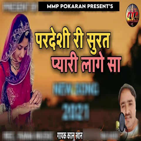 Pardeshi Ri Surat Pyari Lage Sa