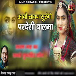 Aayo Sawan Surango Pardeshi Balam