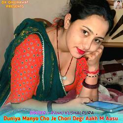 Duniya Manyo Cho Je Chori Degi Aakh M Aasu