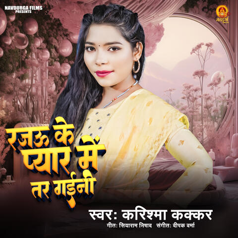 Rajau Ke Pyar Me Tar Gaini