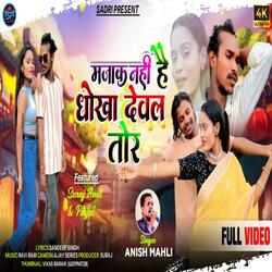 Majak Nahi Hai Dhokha Dewal Tor