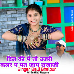 Dil Ki Me To Ujari Colour Pe Mat Jaiye Rajaji