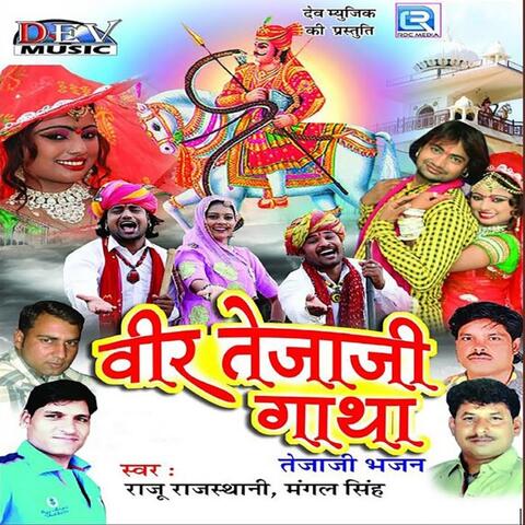 Veer Tejaji Gatha