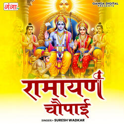 Ramayan Choupai