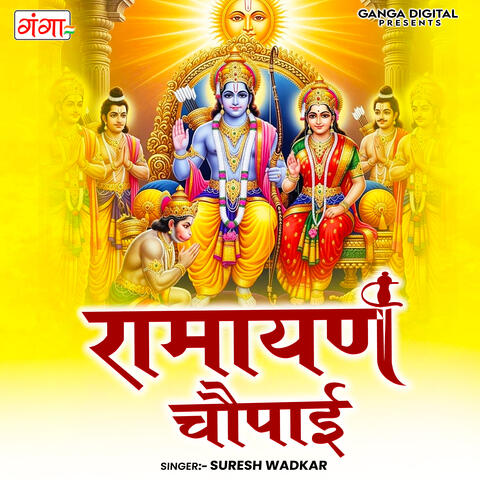 Ramayan Choupai