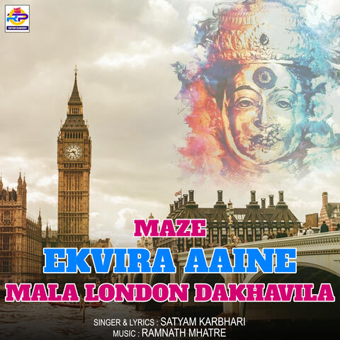 Maze Ekvira Aaine Mala London Dakhavila