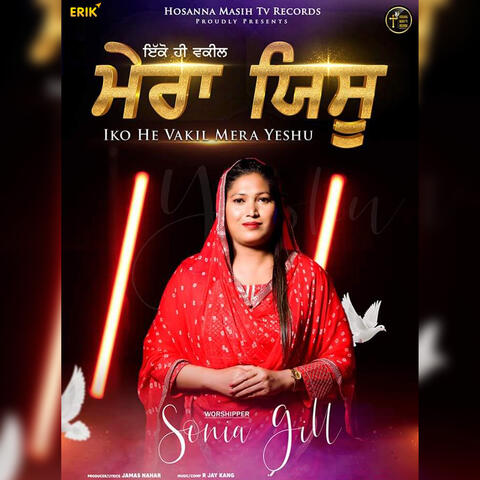 Iko He Vakil Mera Yeshu