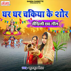 Ghar Ghar Chakiya Ke Shor