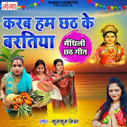 Karab Hum Chhath Ke Bartiya