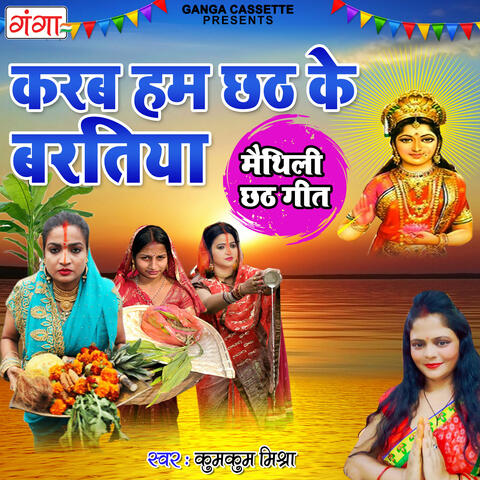 Karab Hum Chhath Ke Bartiya