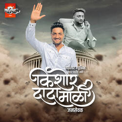 Kishor Dada Mali - Jansevak