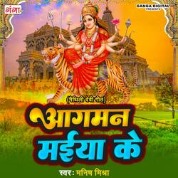 Aagman Maiya Ke