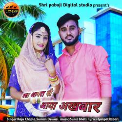 Banna Agra Se Aaya Akhbar