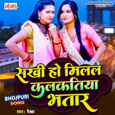 Sakhi Ho Milal Kalkatiya Bhatar