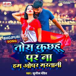 Tora Kuchhau Par Na Hum Opar Martani