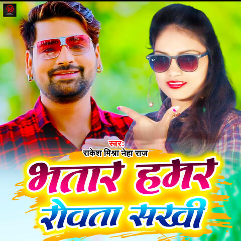 Bhatar Hmar Roata Sakhi