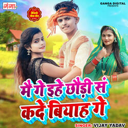 Mai Ge Ihe Chhauri San Kade Biyh Ge