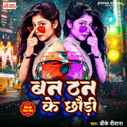 Bain Thain Ka Chhauri