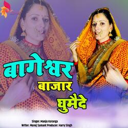 Bageshwar Bazaar Ghumede