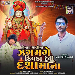 Hona Ni Thali Ma Zagamage Divda Devi Dasha Maa Na
