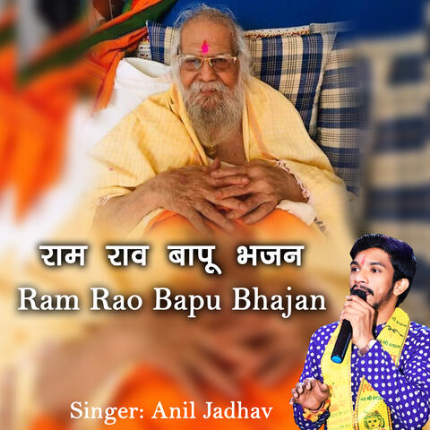 Ram Rao Bapu Bhajan