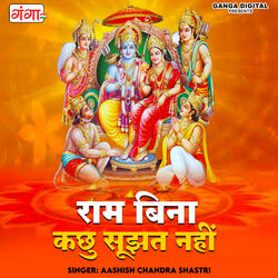 Ram Bina Kachhu Sujat Nahi