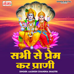 Sabhi Se Prem Kar Prani