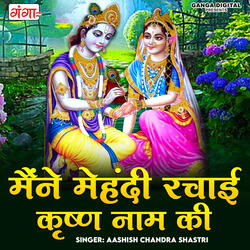Maine Mehandi Rachai Krishan Naam Ki