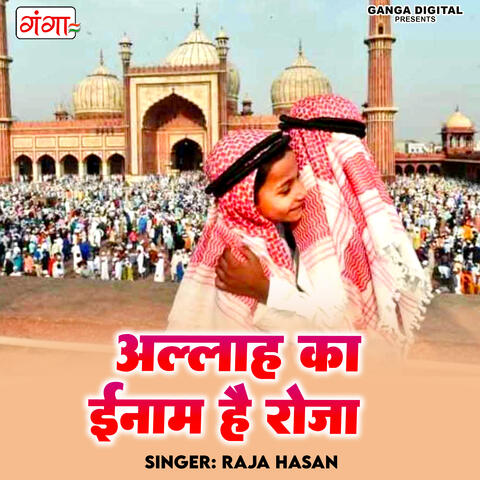 Allah Ka Inaam Hai Roza
