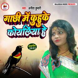 Gachhi Mekuhuke Koyaliya He