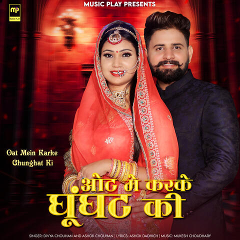 Oat Mein Karke Ghunghat Ki
