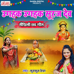 Ugahak Ugahak Suraj Dev