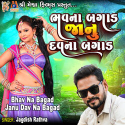 Bhav Na Bagad Janu Dav Na Bagad