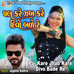 Pal Kare Jhab Kare Divo Bade Re