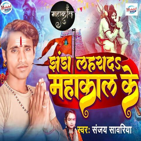 Jhanda Lahrada Mahakal Ke